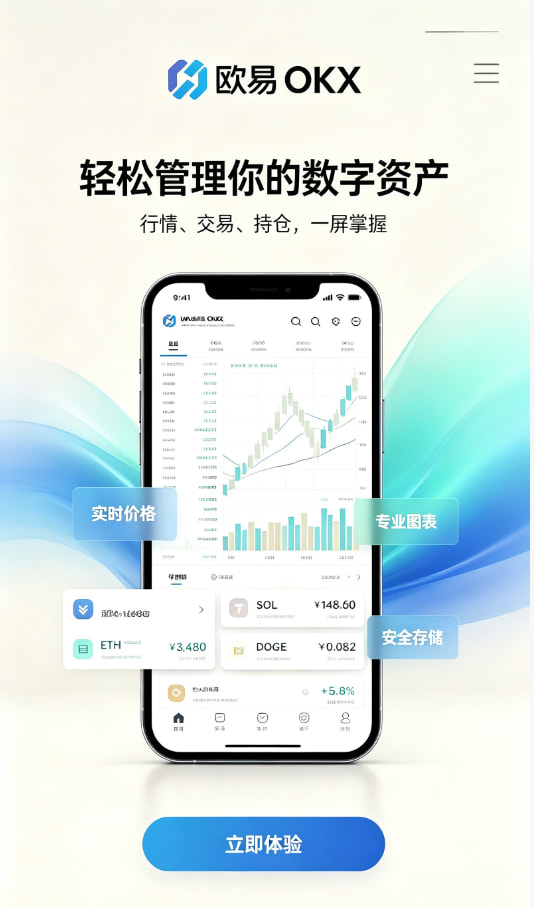 欧交易所app官方网站入口下载安装步骤